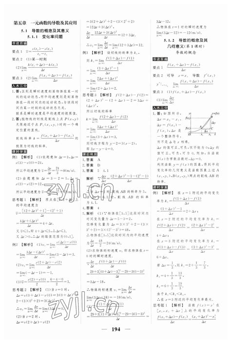 2023年高考调研衡水重点中学新教材同步学案高中数学选择性必修第二册人教版答案——青夏教育精英家教网——