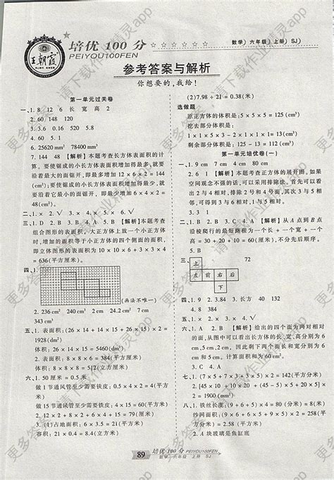 2017年王朝霞培优100分六年级数学上册苏教版答案——精英家教网——