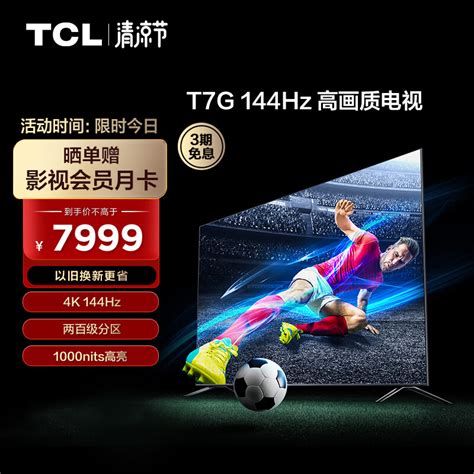 TCL彩电58A88 58英寸 4K超高清 全生态HDR10 全面屏 远场语音 智能电视 黑色参数配置_规格_性能_功能-苏宁易购