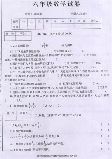 2021年贵州安顺市小升初数学考试试卷真题附答案(人教版)_小升初网
