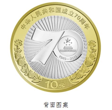 2019新中国成立70周年普通纪念币长什么样_深圳之窗