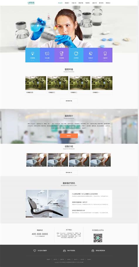 牙科医院网站开发蓝色口腔医院网站带手机端_医院网站设计-站酷ZCOOL