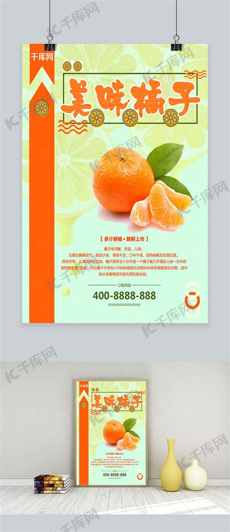 日系小清新美味橘子海报设计海报模板下载-千库网