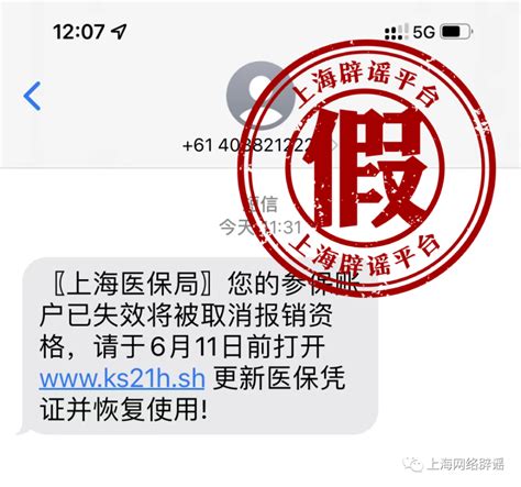 上海医保局提醒：收到这条短信，千万别信！-新闻中心-南海网