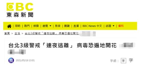 台湾台北、新北升至三级警戒，台媒：网友爆料不少人“连夜逃离”