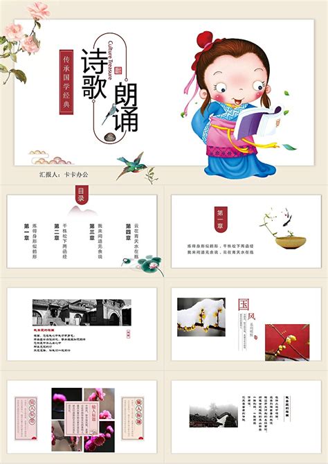 中国风古诗词大会传承经典文化通用PPT模板_PPT牛模板网