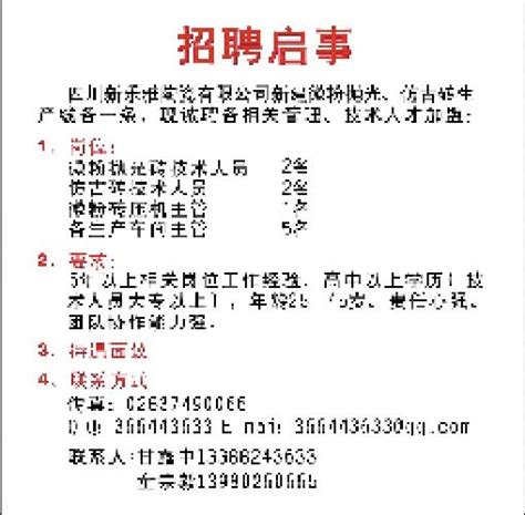 郑州高宝电子厂招工简章设计图__展板模板_广告设计_设计图库_昵图网nipic.com