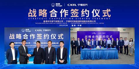宁德时代与香港中华煤气达成合作 将合资成立能源科技创新企业-中国质量新闻网