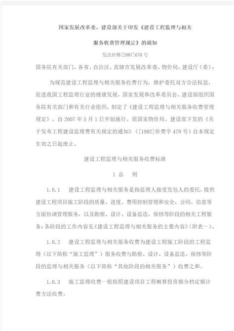 [2007]670号文_施工监理费收费标准(修改后正确)_文档之家