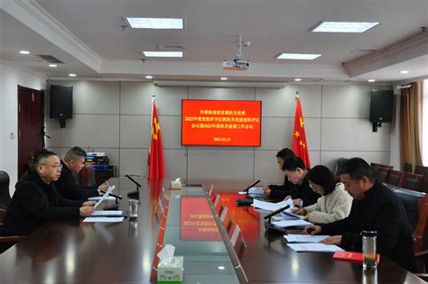 许昌市委统战部召开2022年度机关党建述职评议会议暨2023年度工作会议
