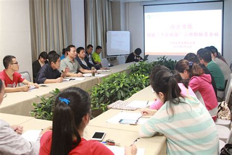 我校创建平安校园联络员工作会议举行-西京新闻网