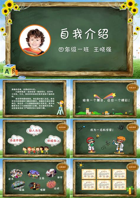 小学生个人宣传海报图片_小学生个人宣传海报设计素材_红动中国