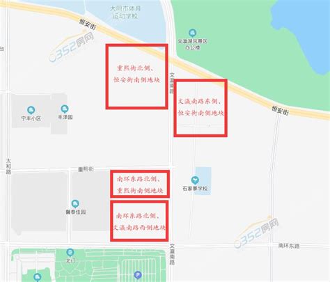 大同市平城区多宗地块将被征收 快来了解一下 - 0352房网