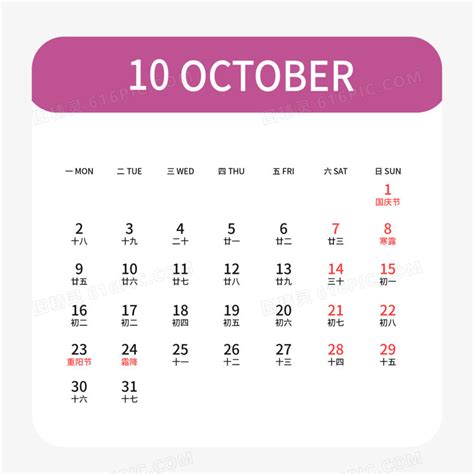 一组矢量彩色2023年日历之十月日历素材图片免费下载_PNG素材_编号vwxidjwnk_图精灵