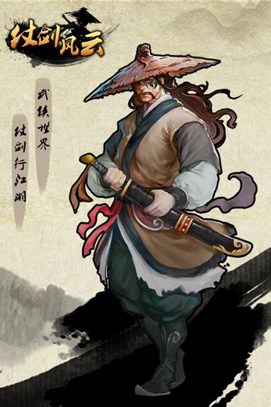 仗剑天下图片