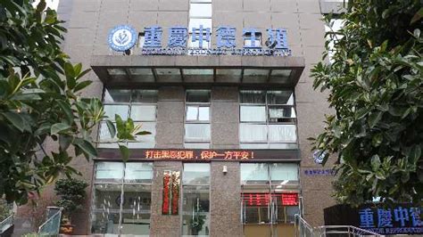 重庆中德生殖医院