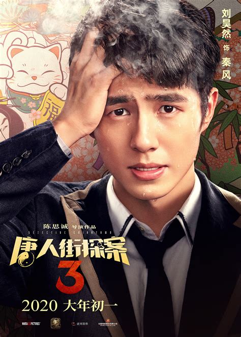 唐人街探案2秦风kik图片 唐人街探案2秦风kik图片