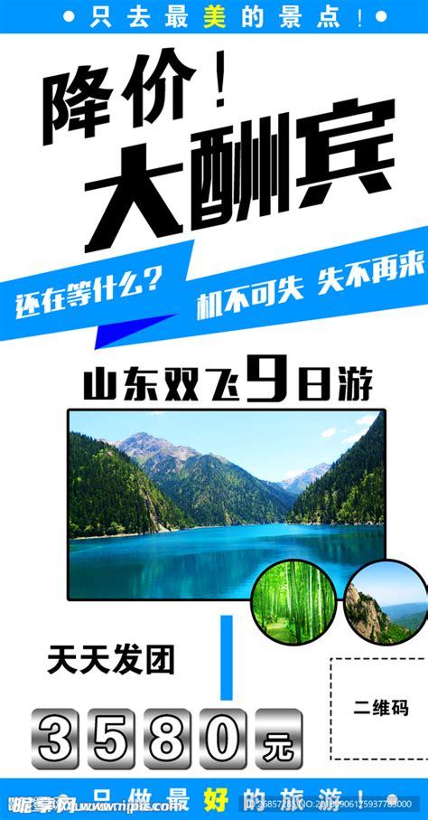 四川旅游海报设计图__海报设计_广告设计_设计图库_昵图网nipic.com