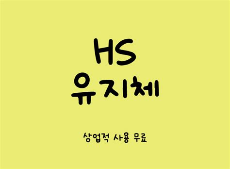 可爱韩文字体图片-可爱韩文字体图片素材免费下载-千库网