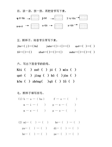 一年级上册汉语拼音音节拆分练习（二）-教习网|试卷下载