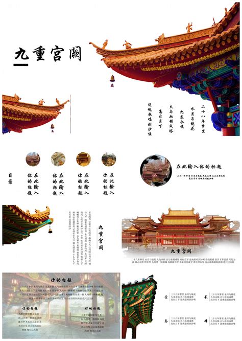 中国风九重宫阙系列演示文稿PPT模板（贰） - 彩虹办公