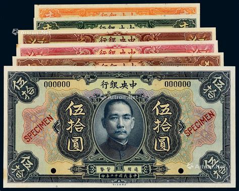 中华民国总理纪念币十六年制每十枚当一圆壹角（正像）银元 行情 价格 图片 - 元禾收藏