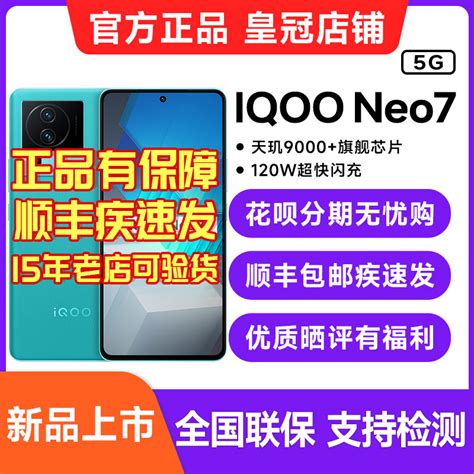 vivo iQOO Neo7手机5G官方正品iqooneo7新款游戏机爱酷天玑9000+-淘宝网