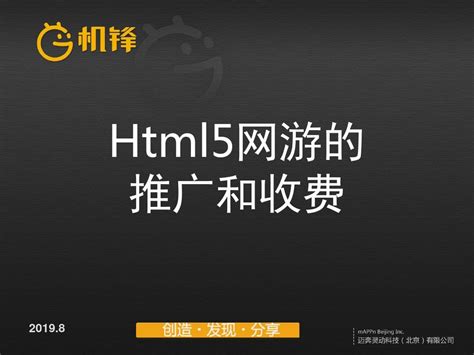Html5网游的收费方式和推广渠道_word文档在线阅读与下载_免费文档