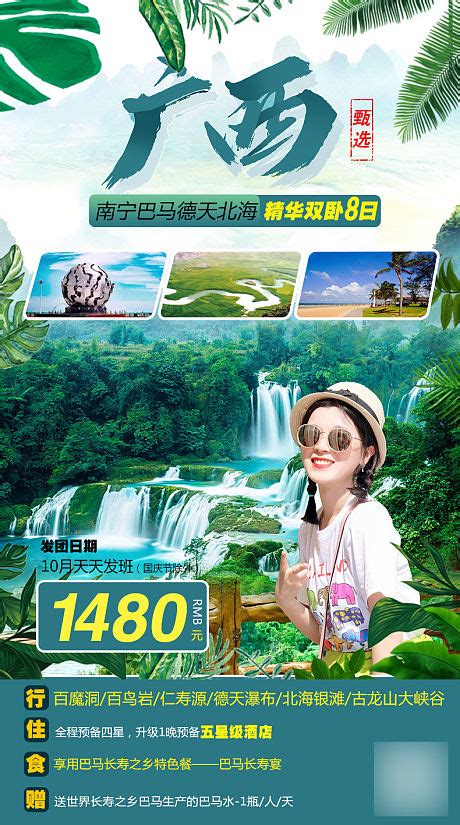 唯美中国风广西旅游海报设计_红动网