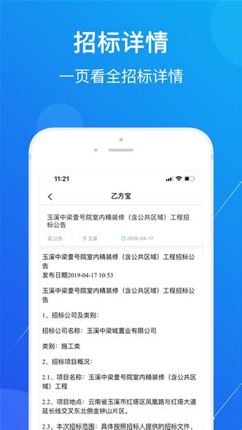 乙方宝招标app最新版下载-乙方宝招标平台官方版下载v2.2.12 安卓版-2265安卓网
