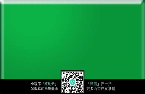 深绿色纯色背景素材图片免费下载_红动网