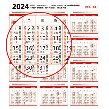 2024年日历图片素材 2024年日历设计素材 2024年日历摄影作品 2024年日历源文件下载 2024年日历图片素材下载 2024年日历 ...