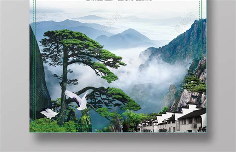 中国风黄山元素素材下载-正版素材401088930-摄图网