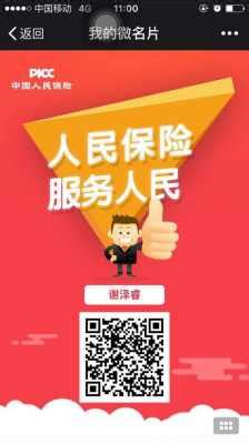 中国人寿财险App/公众号__九黎_-站酷ZCOOL