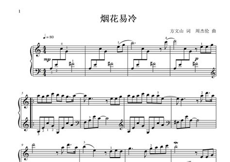烟花易冷-钢琴谱文件（五线谱、双手简谱、数字谱、Midi、PDF）免费下载
