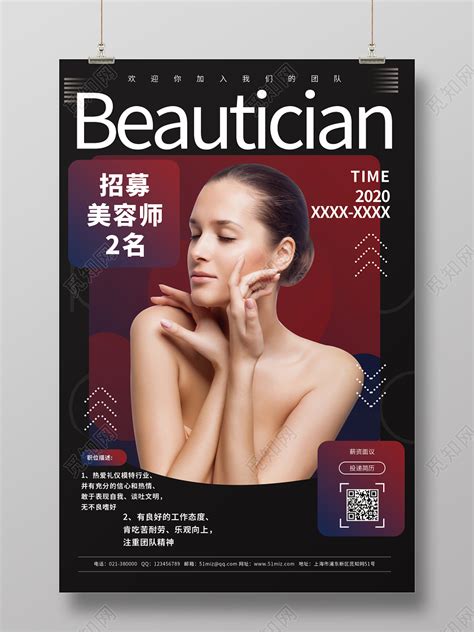美容师招聘招募宣传海报设计图片下载 - 觅知网