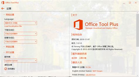 Office Tool Plus(Office管理工具)下载_Office Tool Plus免费版下载8.2.7.0 - 系统之家