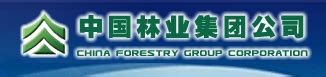 中国林业集团公司_360百科