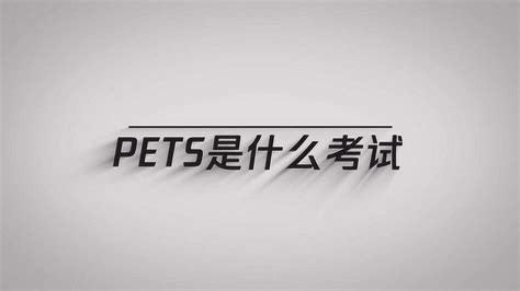 为什么备考KET, PET可以极大的帮助中高考？-澎博英语