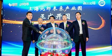 上海北郊未来产业园正式开园 打造新型产业示范园区_手机新浪网