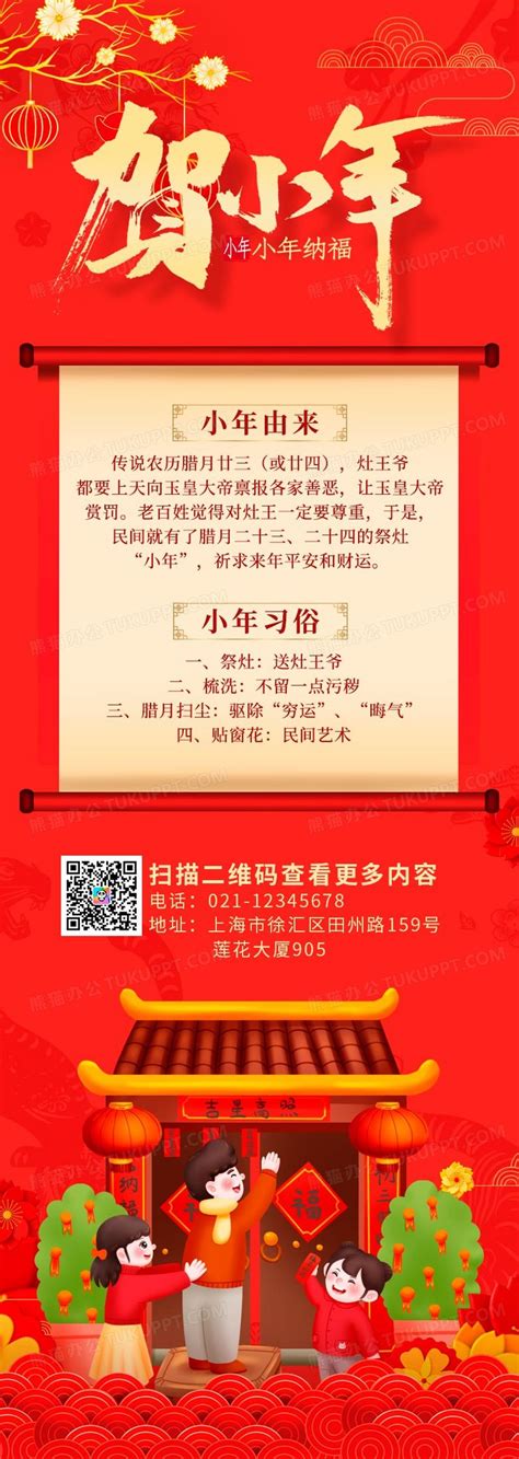 喜庆小年传统节日小年由来宣传长图小年手机长图设计图片下载_psd格式素材_熊猫办公