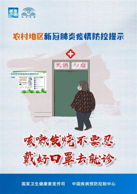 农村地区新冠肺炎疫情防控提示-桂林医学院第二附属医院