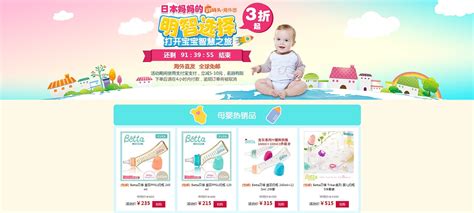 电商网页设计母婴类活动促销banner图|网页|电商|zhu朱123123 - 原创作品 - 站酷 (ZCOOL)