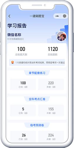 一建刷题宝小程序免费使用入口-优路教育