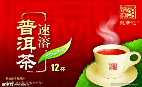 茶海报在线编辑-普洱茶产品推广图-图司机