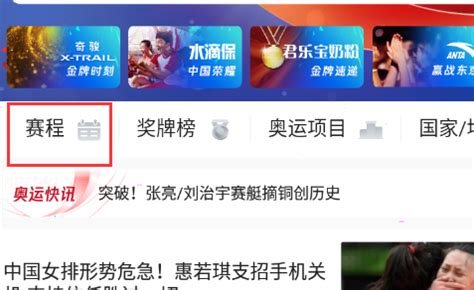 手机怎样看奥运直播_360新知