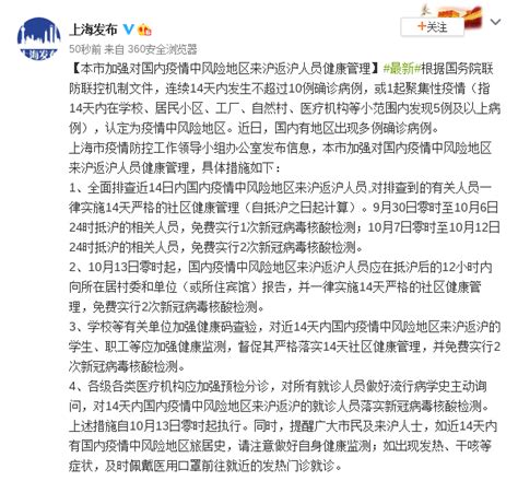 疫情防控新闻发布会 |上海明确国内高风险地区来沪返沪人员一律集中隔离14天，实行2次核酸检测_健康 _ 文汇网