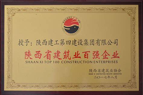 西安市建总集团再获2项陕西省级优质工程（长安杯）奖 - 陕西省建筑业协会