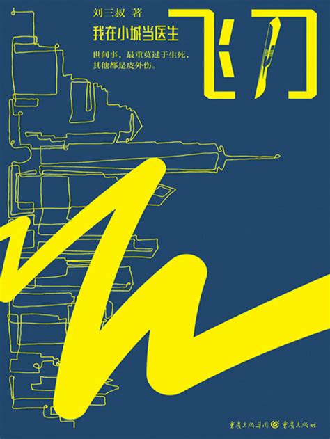 《飞刀：我在小城当医生》小说在线阅读-起点中文网