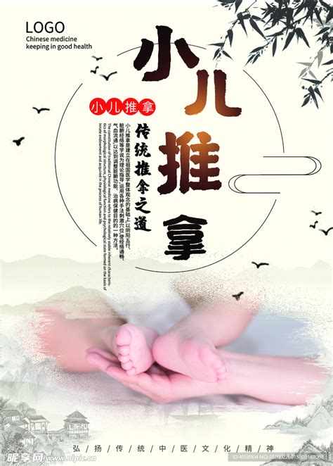 小儿推拿配图图片
